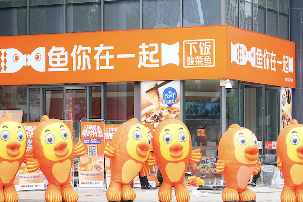 与你在一起下饭酸菜鱼