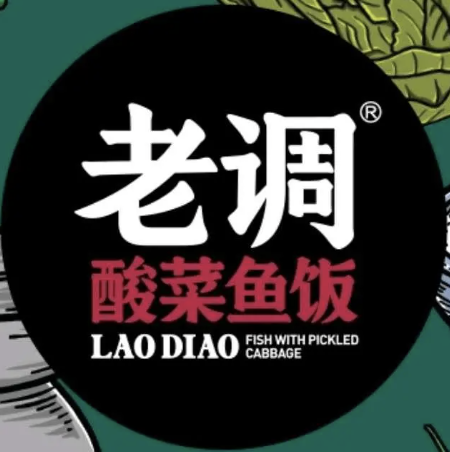 老调酸菜鱼饭