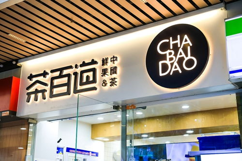 奶茶店加盟前十名加盟费 奶茶店加盟前十名加盟费