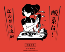 蓉丽小姐酸菜鱼