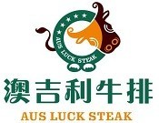 澳吉利牛排