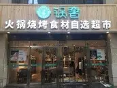 火锅食材店加盟10大品牌