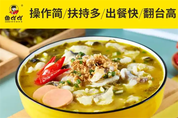 鱼吖吖酸菜鱼
