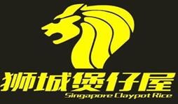 狮城煲仔屋
