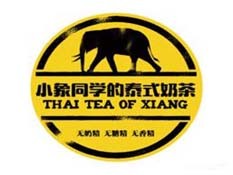 小象同学的泰式奶茶