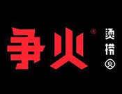 争火麻辣烫