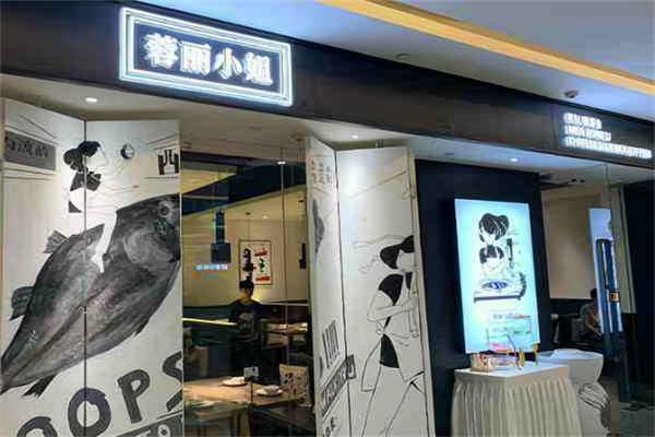 蓉丽小姐酸菜鱼