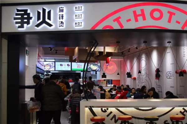 争火麻辣烫