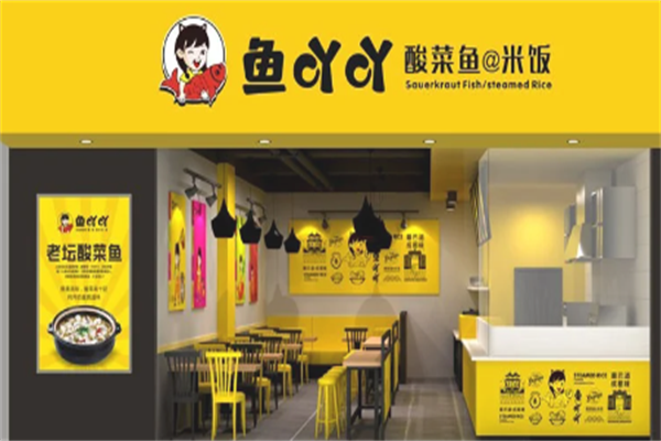 鱼吖吖酸菜鱼