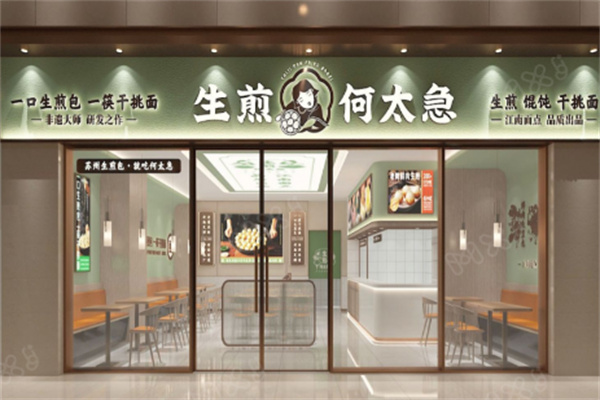 生煎何太急