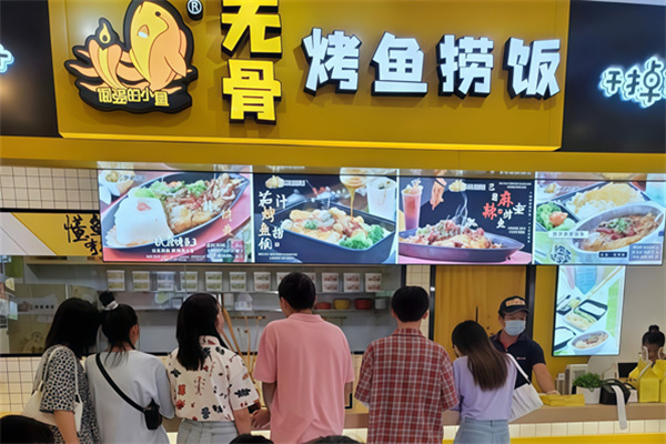 倔强的小鱼无骨烤鱼捞饭