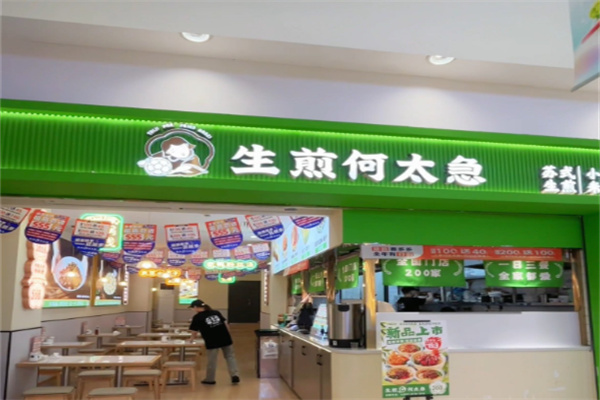 生煎何太急