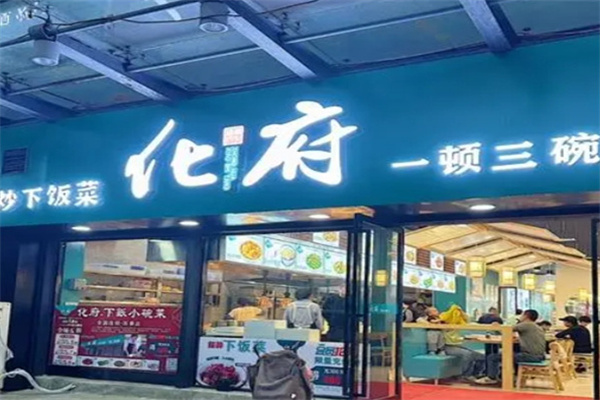 化府小碗蒸菜