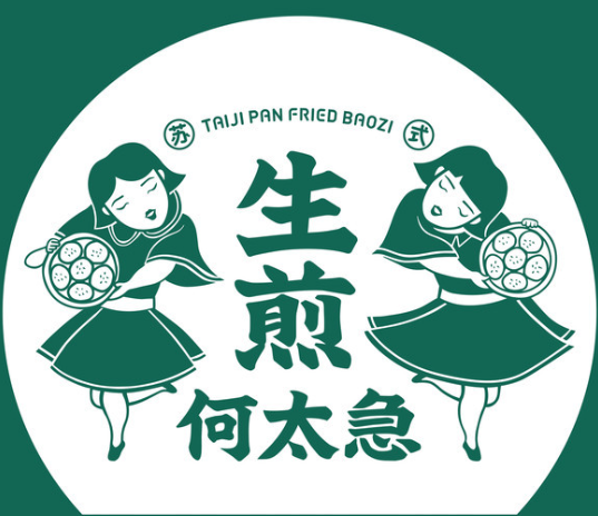生煎何太急