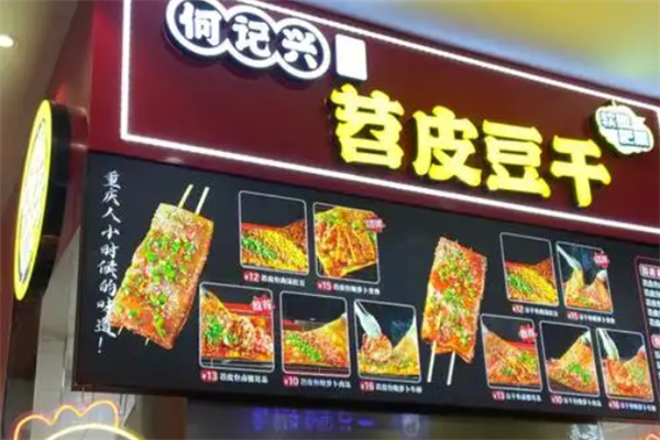 何记兴苕皮豆干