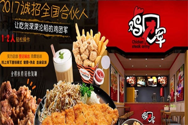 鸡团军鸡排