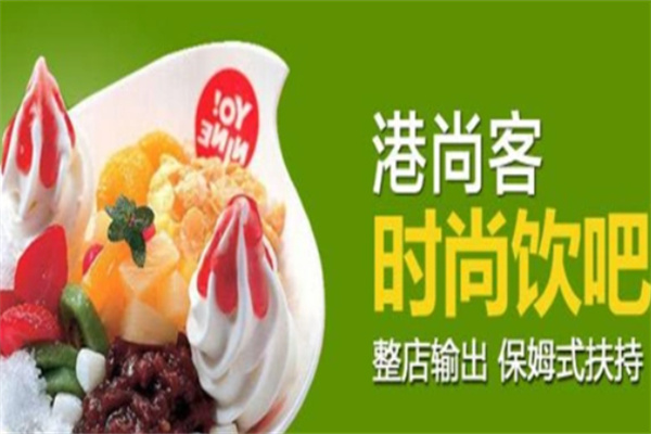 港尚客奶茶