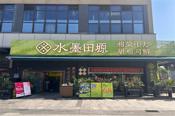 水墨田塬