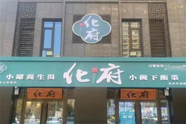 化府小碗蒸菜