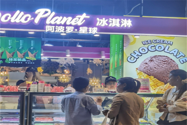 阿波罗冰淇淋