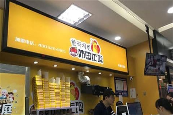 果蔬百味韩国炸鸡