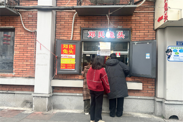 邓氏兔头