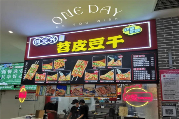 何记兴苕皮豆干