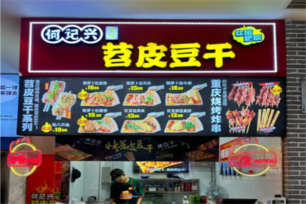 何记兴苕皮豆干