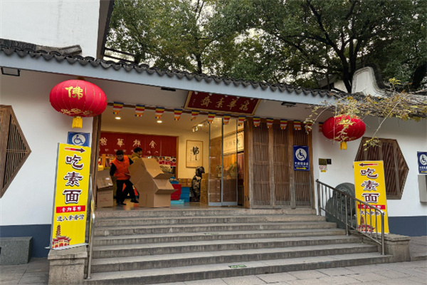 龙华素斋