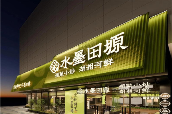 水墨田塬