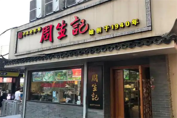 周生记鸡爪
