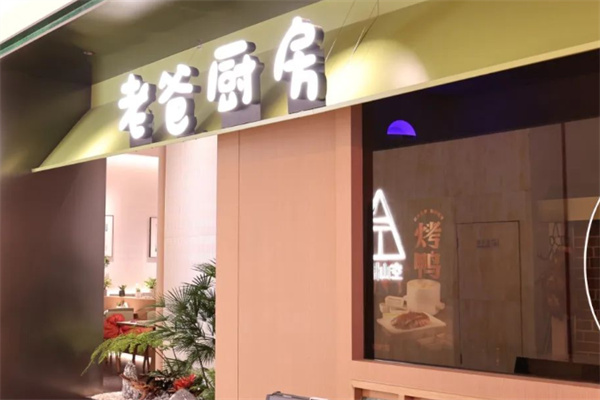 老爸厨房