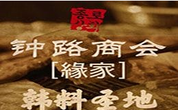 钟路商会