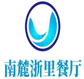 南麓浙里