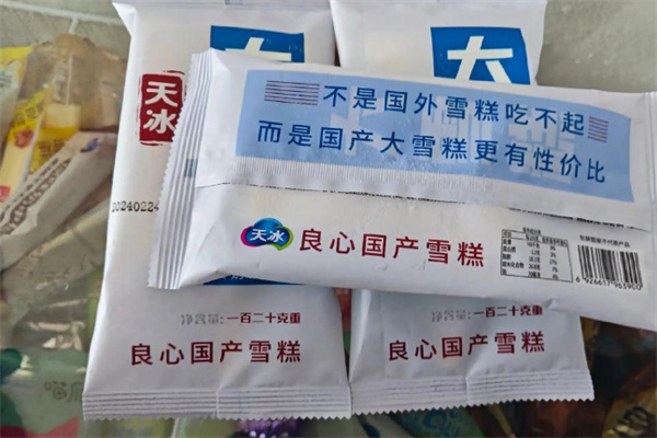 天冰冰淇淋