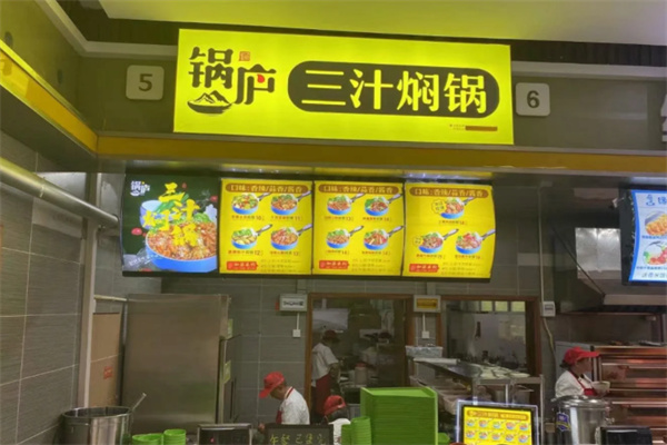 锅炉三汁焖锅