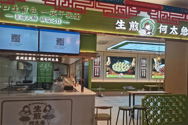 生煎何太急