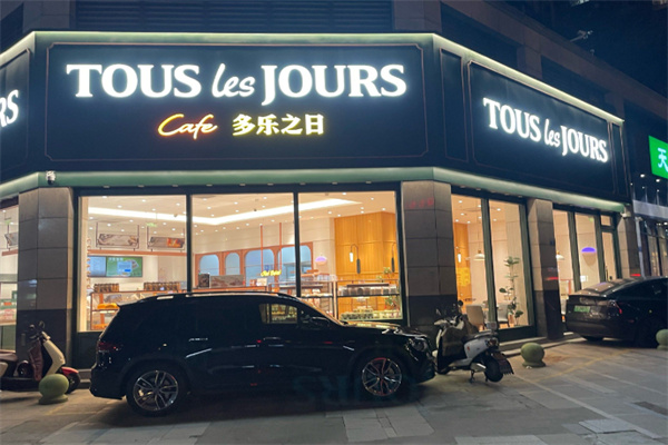 多乐之日蛋糕店