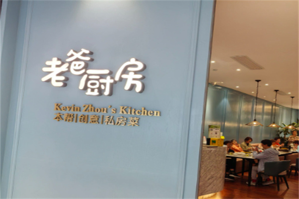 老爸厨房