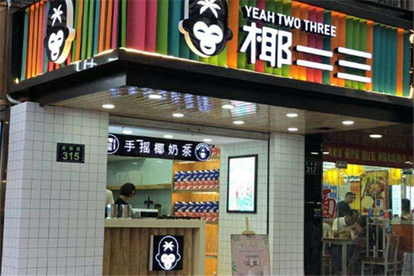 椰二三手摇椰奶茶