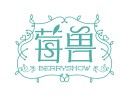 莓兽饮品
