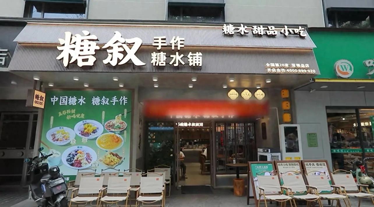 糖叙甜品加盟费多少