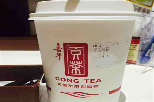 喜年贡茶
