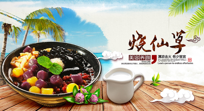 仙小黑烧仙草