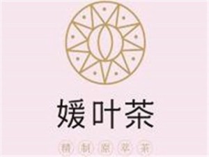 媛叶茶