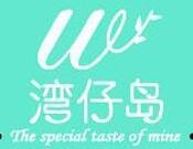 湾仔岛奶茶