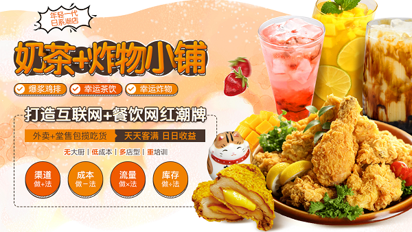 橘小胖和风奶茶炸货铺