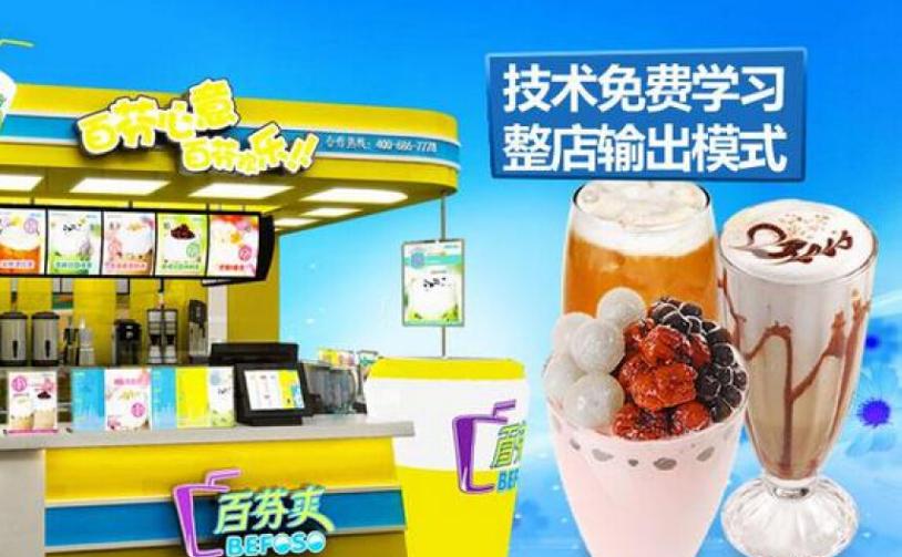 百芬爽