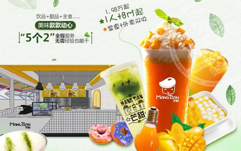 芒甜饮品
