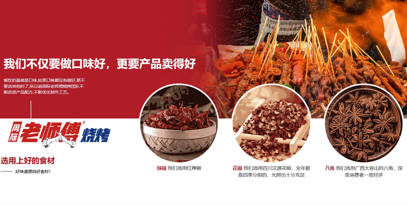周际老师傅烧烤
